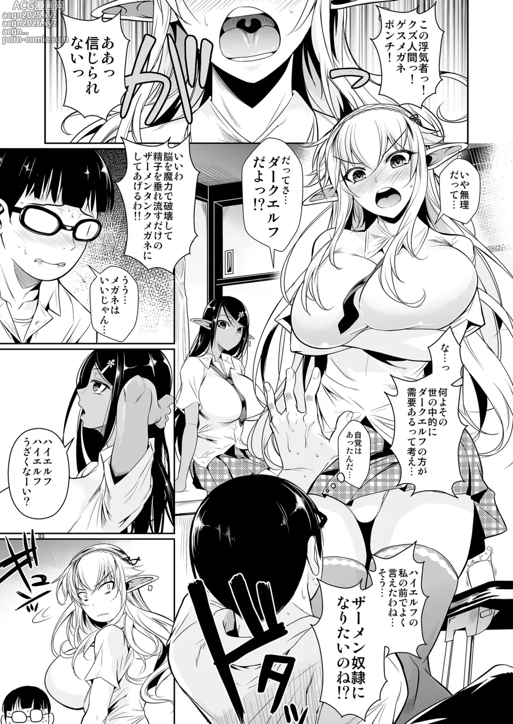 Page 4 of doujinshi High Elf x High School Shiro x Kuro