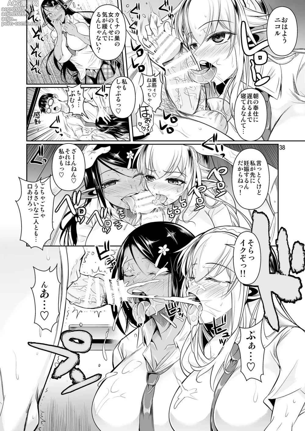 Page 39 of doujinshi High Elf x High School Shiro x Kuro