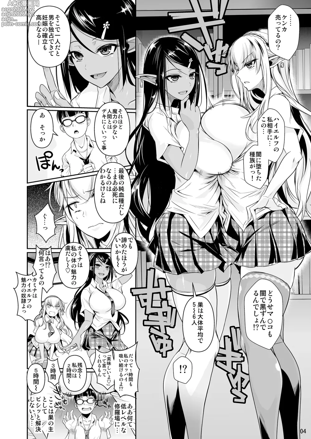 Page 5 of doujinshi High Elf x High School Shiro x Kuro