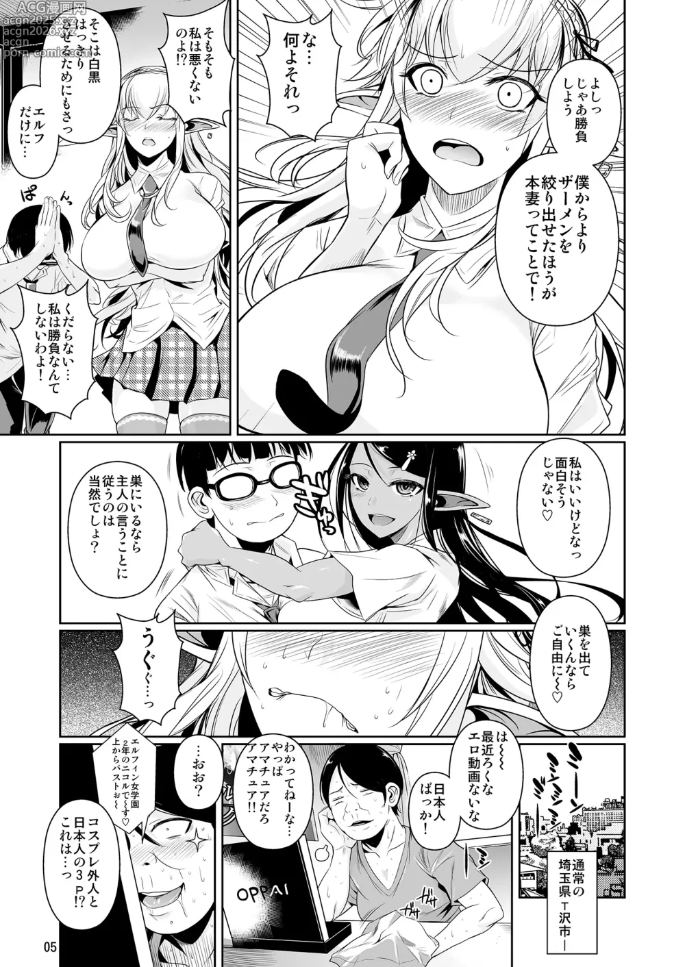 Page 6 of doujinshi High Elf x High School Shiro x Kuro