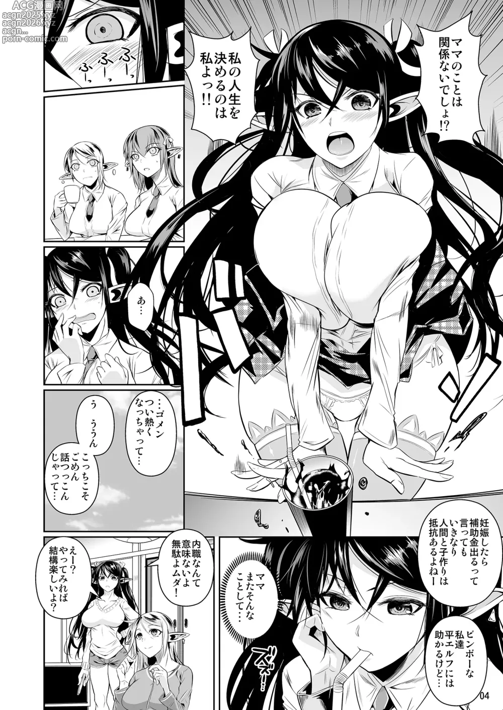 Page 5 of doujinshi High Elf × High School TWINTAIL