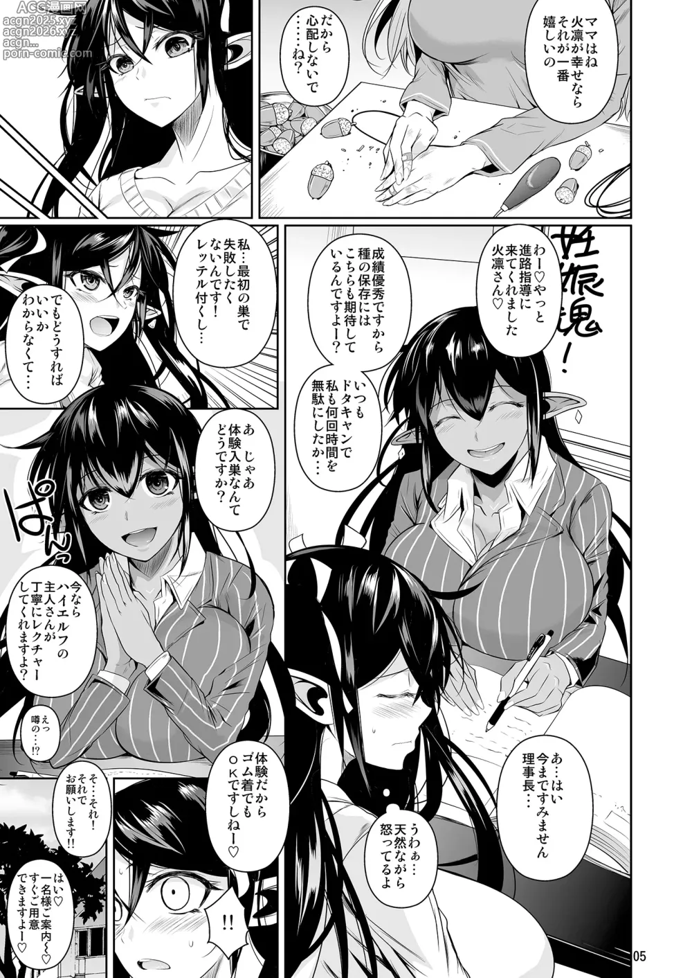 Page 6 of doujinshi High Elf × High School TWINTAIL