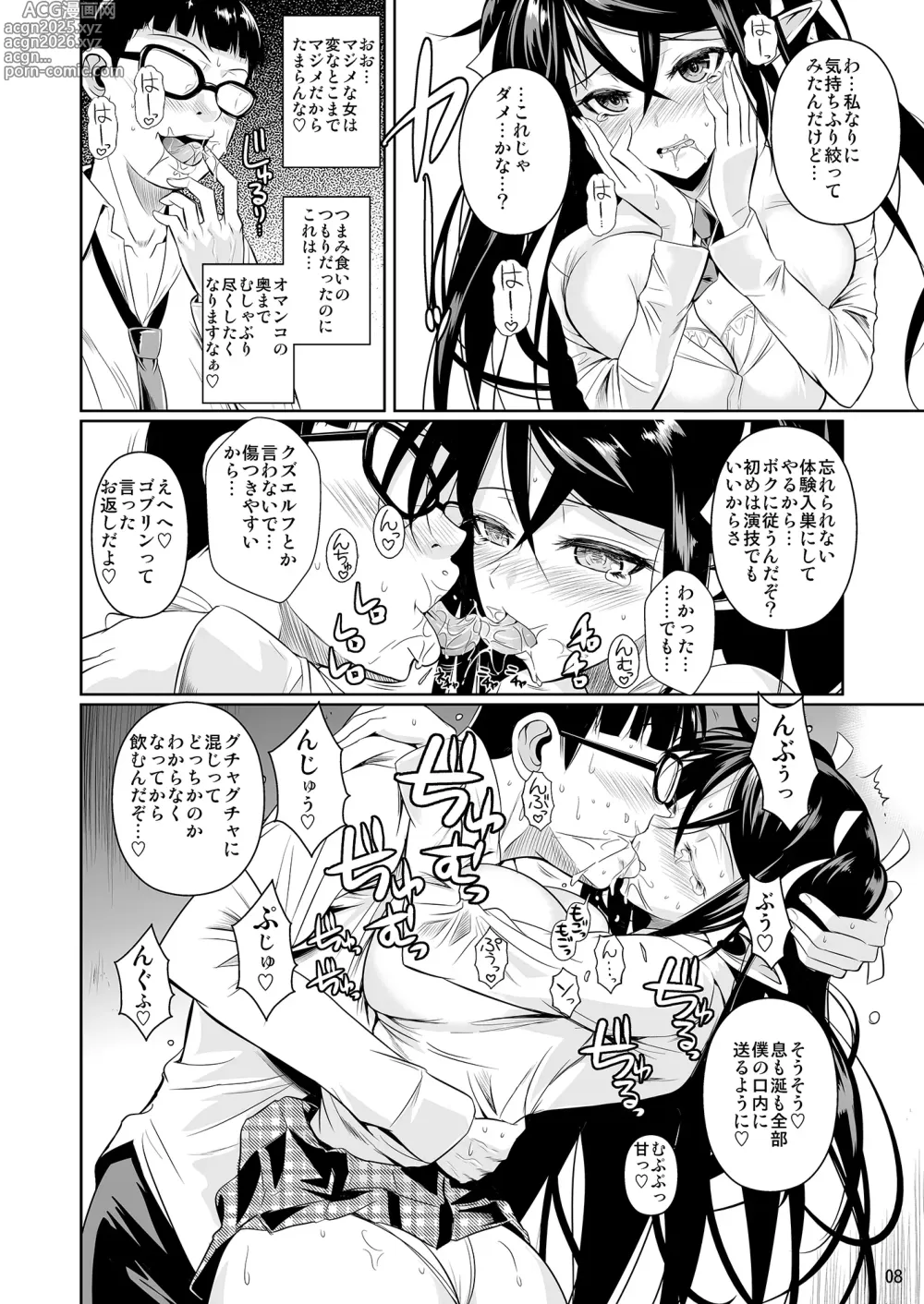 Page 9 of doujinshi High Elf × High School TWINTAIL