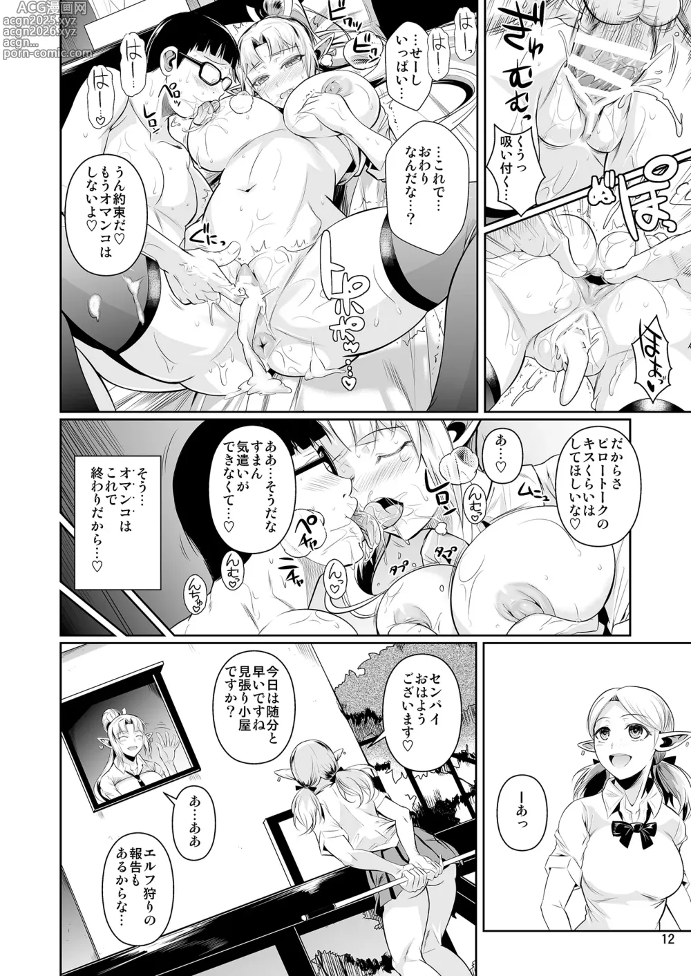 Page 13 of doujinshi High Elf × High School Shuugeki Hen Zenjitsu