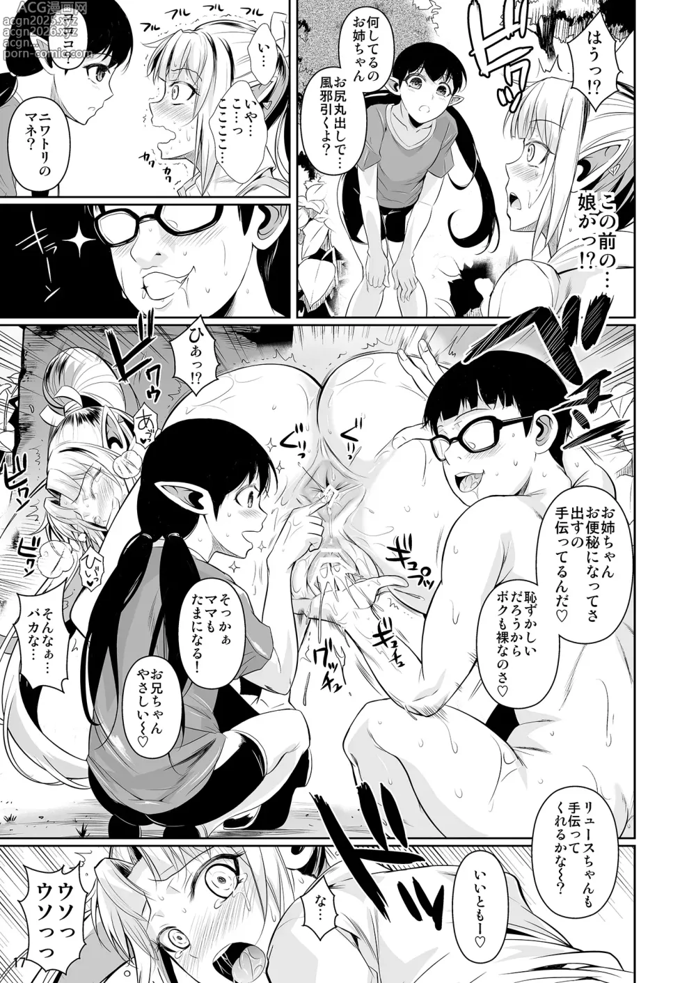 Page 18 of doujinshi High Elf × High School Shuugeki Hen Zenjitsu