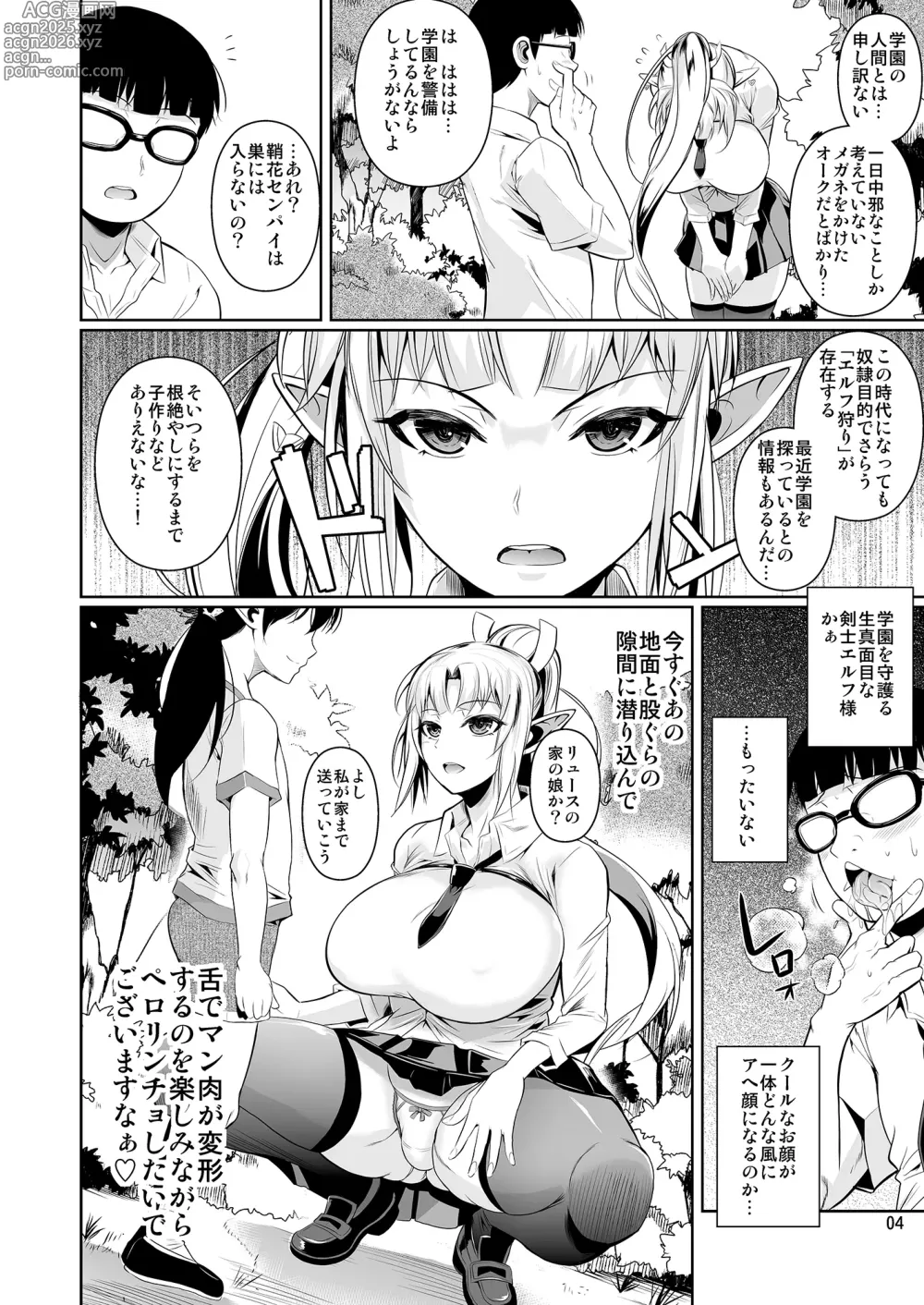 Page 5 of doujinshi High Elf × High School Shuugeki Hen Zenjitsu