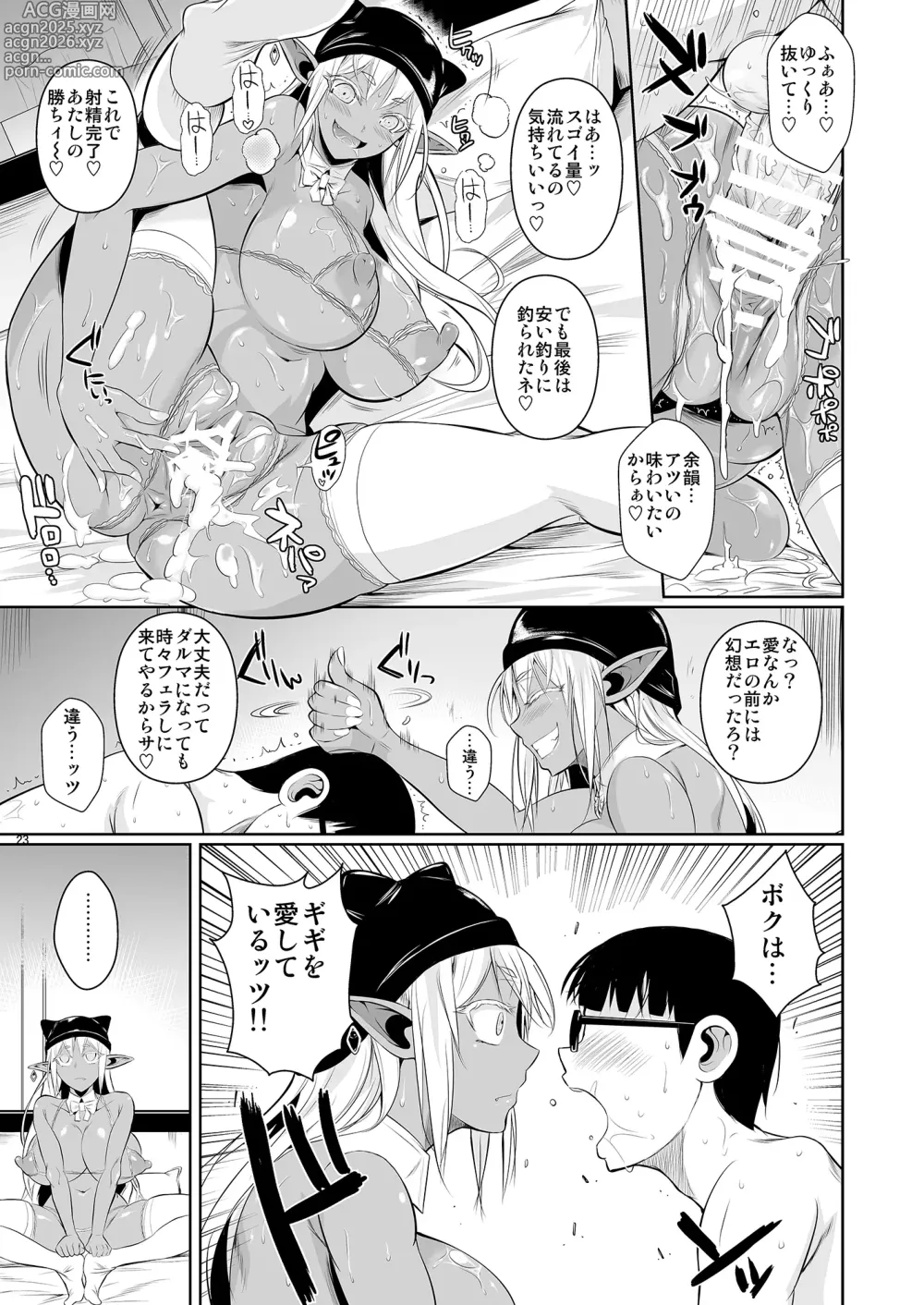 Page 24 of doujinshi High Elf x High School Shuugeki Hen Toujitsu