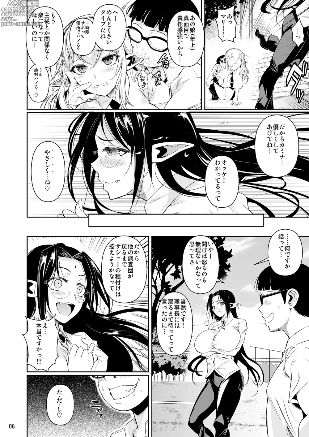 Page 7 of doujinshi High Elf x High School Dosukebe Smell