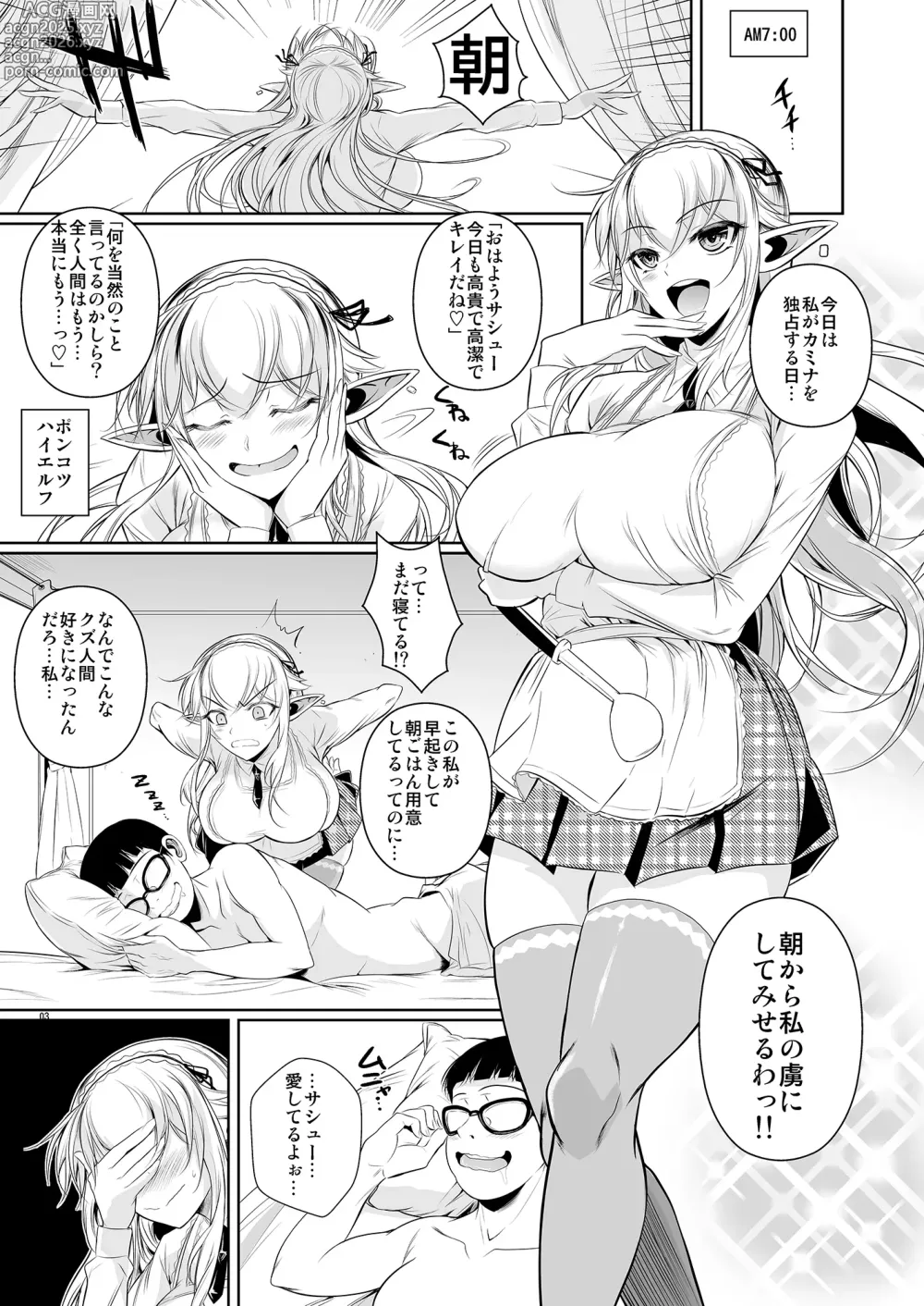 Page 4 of doujinshi High Elf x High School Kamina-kun no 1-nichi