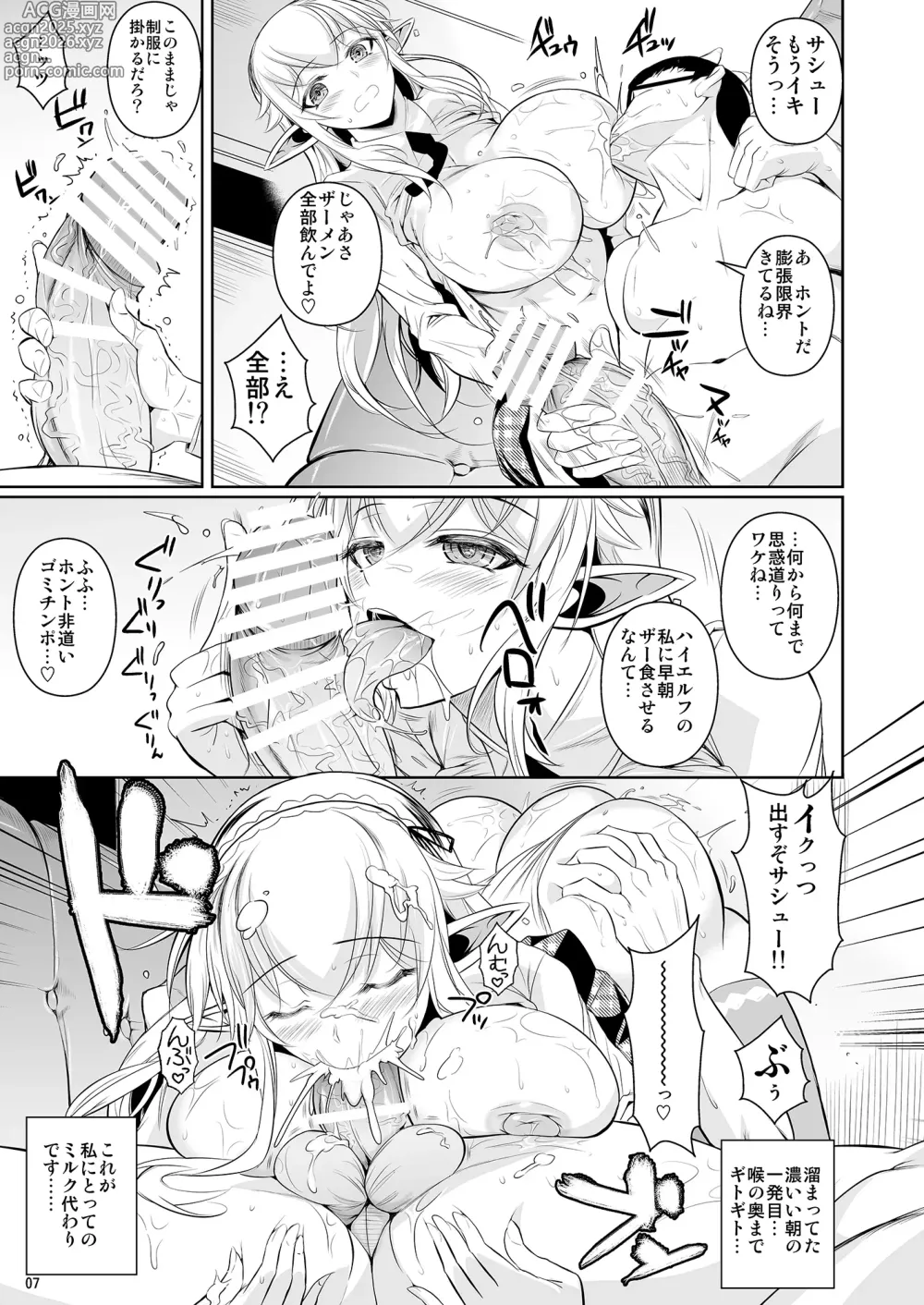 Page 8 of doujinshi High Elf x High School Kamina-kun no 1-nichi