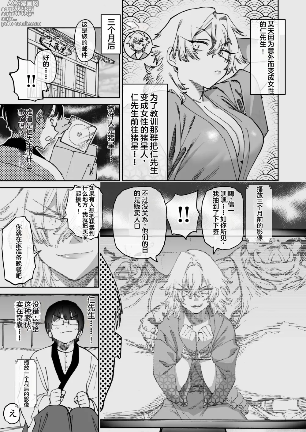 Page 3 of doujinshi Tensai Rikujou Senshu no Matsuro