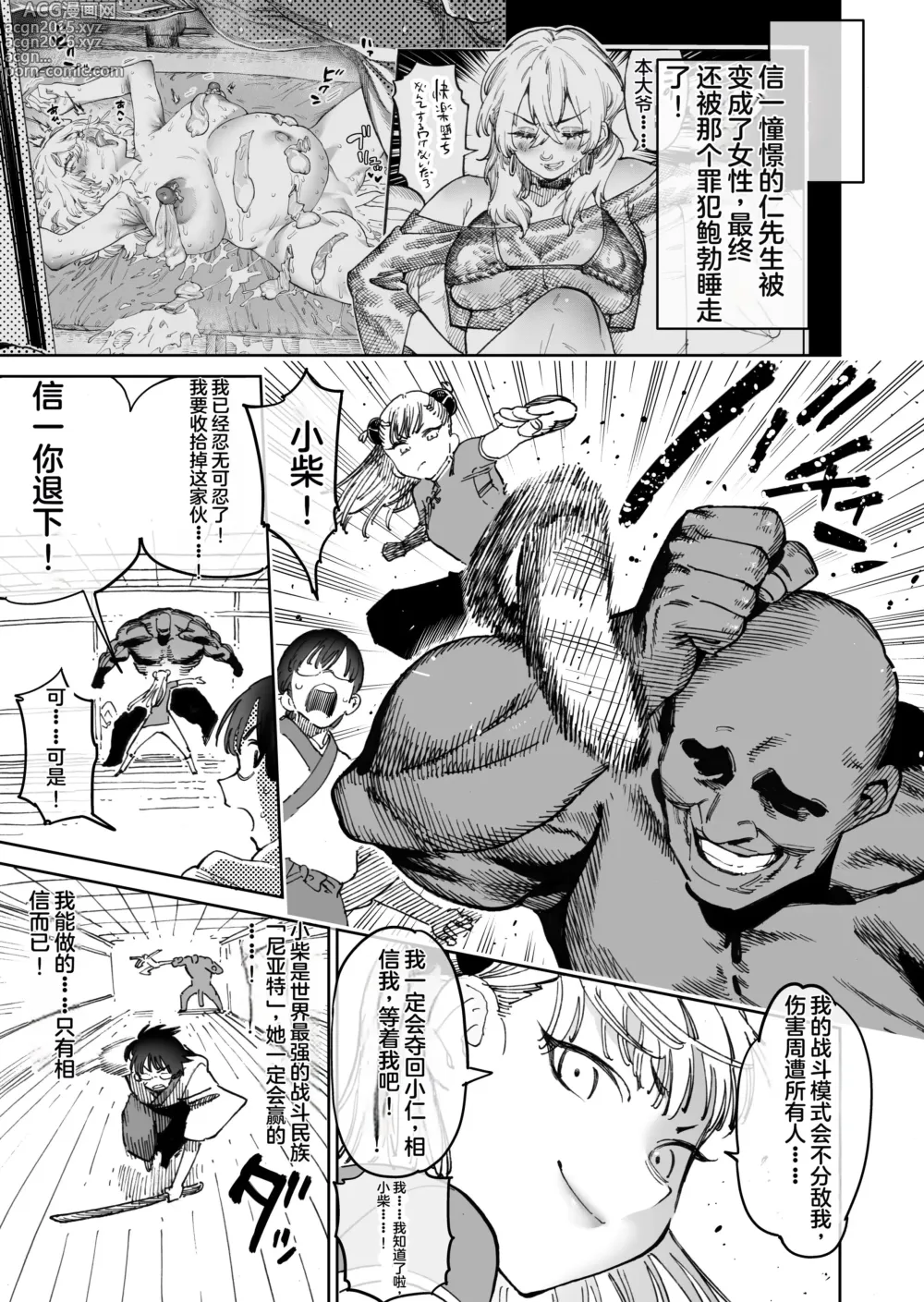 Page 5 of doujinshi Tensai Rikujou Senshu no Matsuro