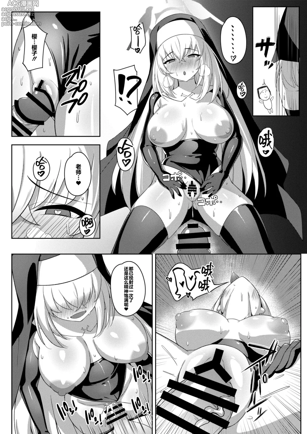 Page 10 of doujinshi Triple Daiseidou