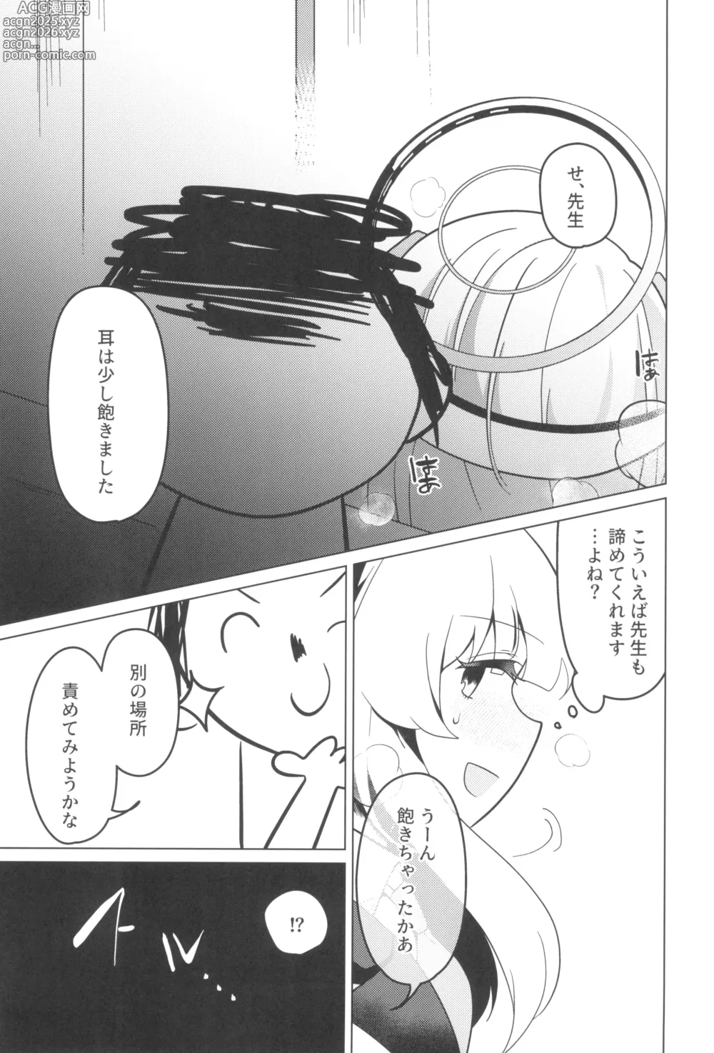 Page 11 of doujinshi Seminar Shoki Kyouiku