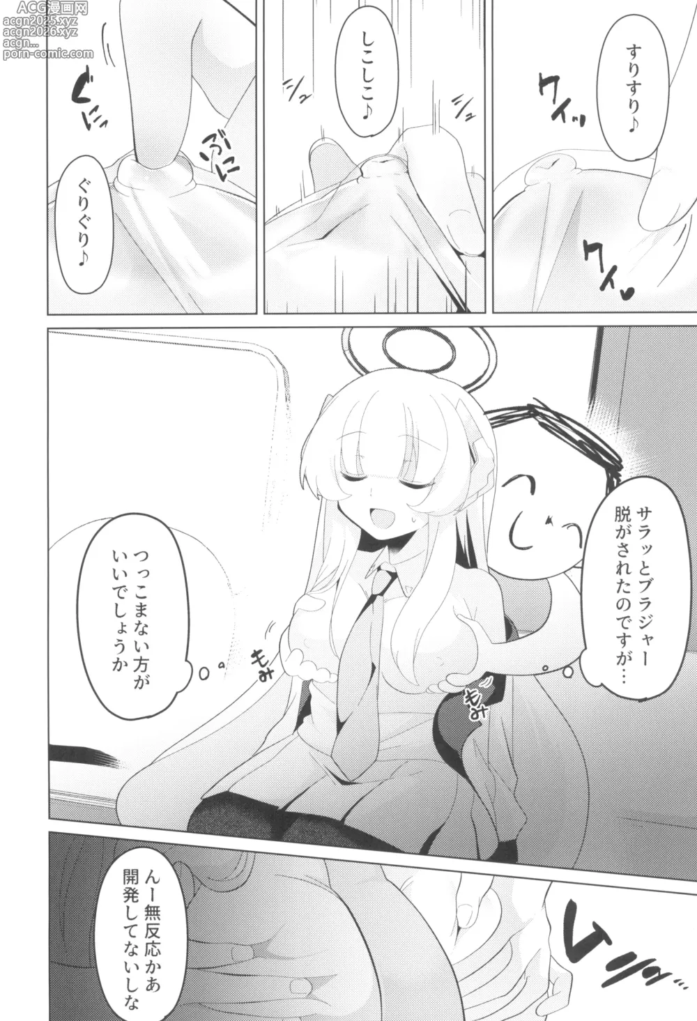 Page 12 of doujinshi Seminar Shoki Kyouiku