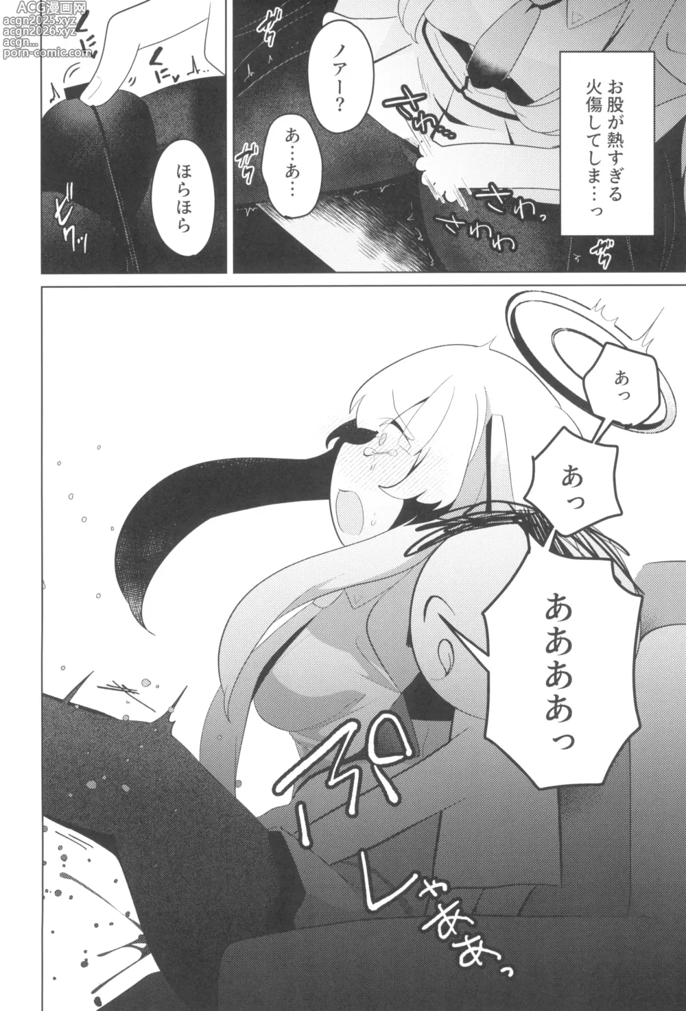 Page 14 of doujinshi Seminar Shoki Kyouiku