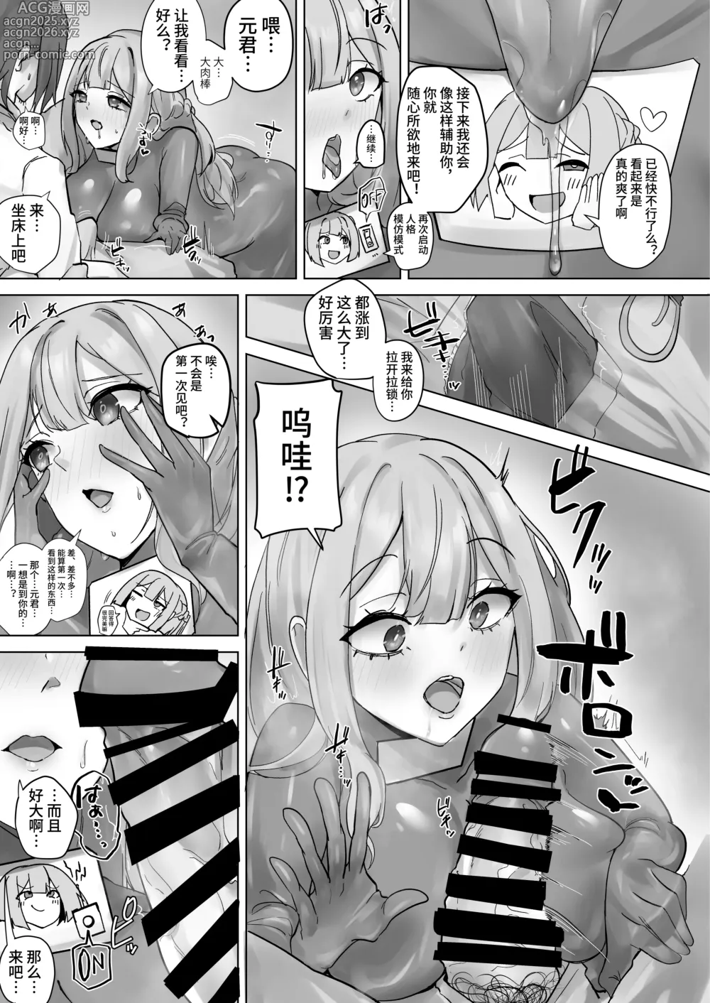 Page 18 of doujinshi R.S.I.社技术验证实验报告