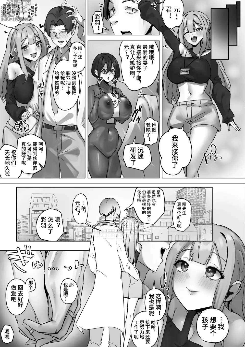 Page 28 of doujinshi R.S.I.社技术验证实验报告