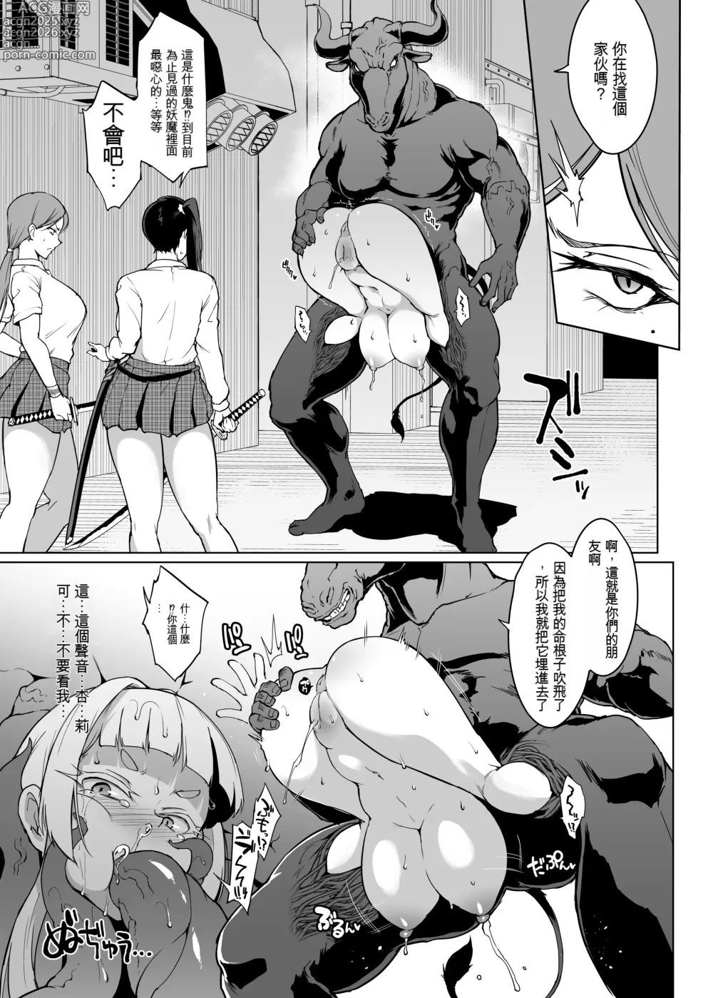 Page 20 of manga JK退魔部 Season3 (decensored)