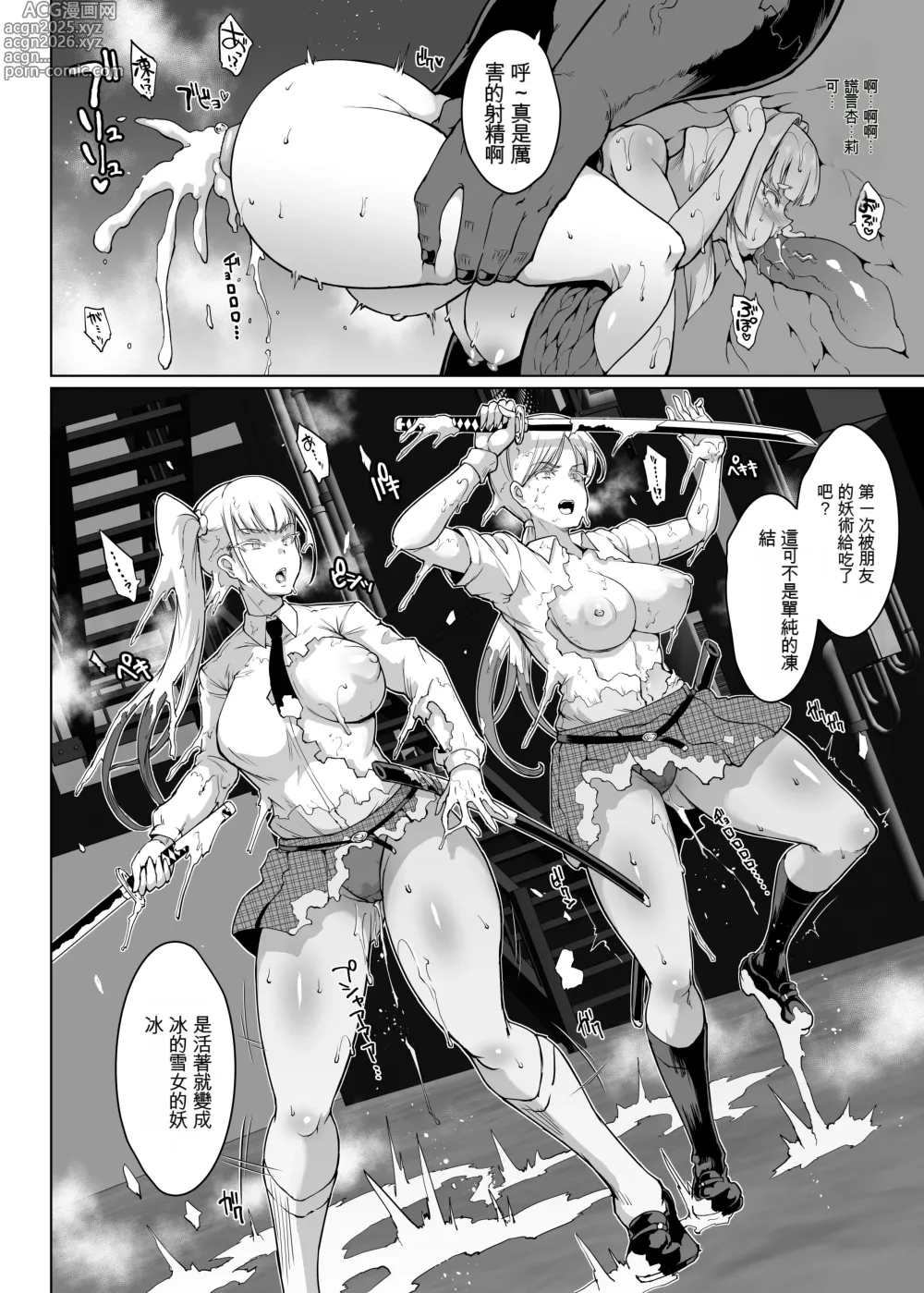 Page 23 of manga JK退魔部 Season3 (decensored)