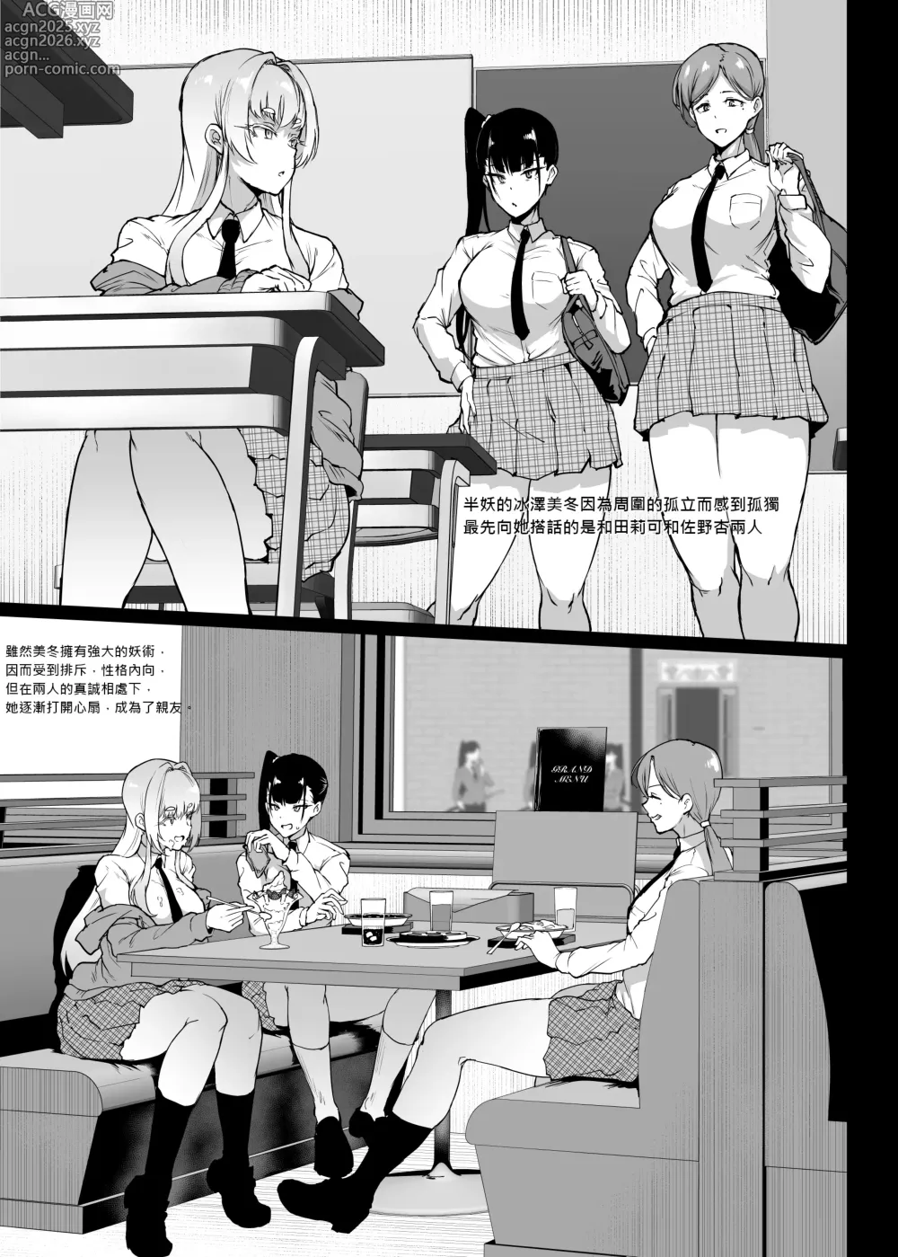 Page 30 of manga JK退魔部 Season3 (decensored)