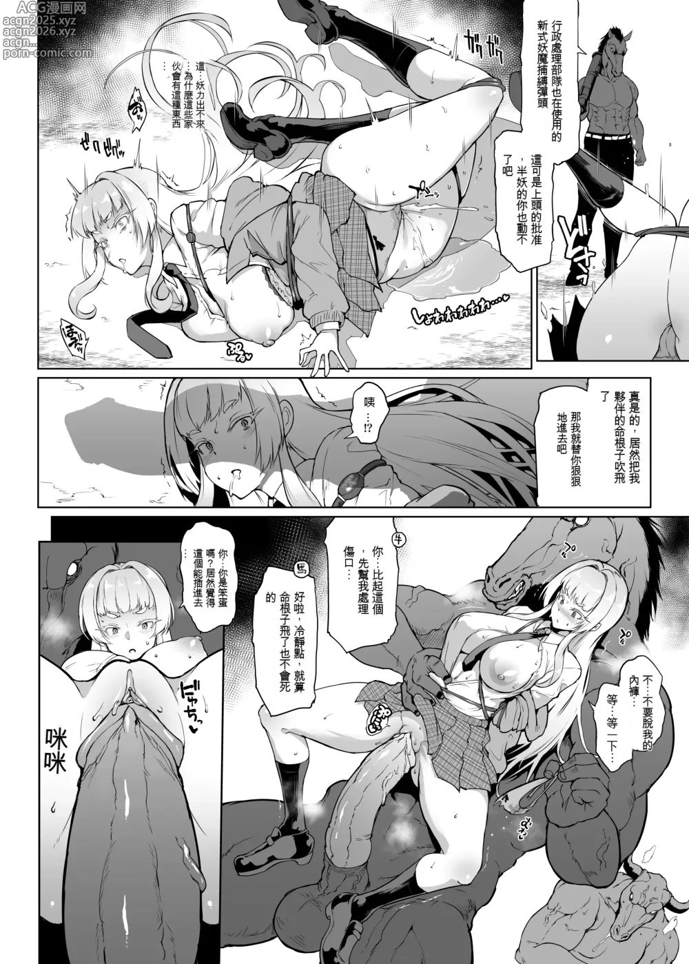 Page 7 of manga JK退魔部 Season3 (decensored)