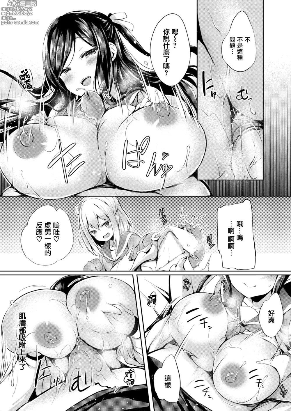 Page 11 of manga Futari no Omocha - Sex toy of Saucy Girls!! (decensored)