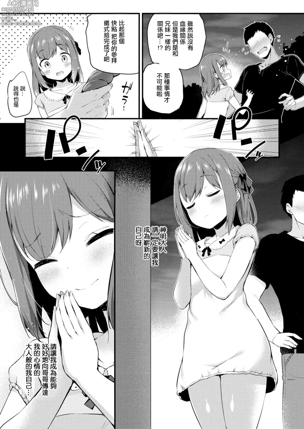 Page 142 of manga Futari no Omocha - Sex toy of Saucy Girls!! (decensored)