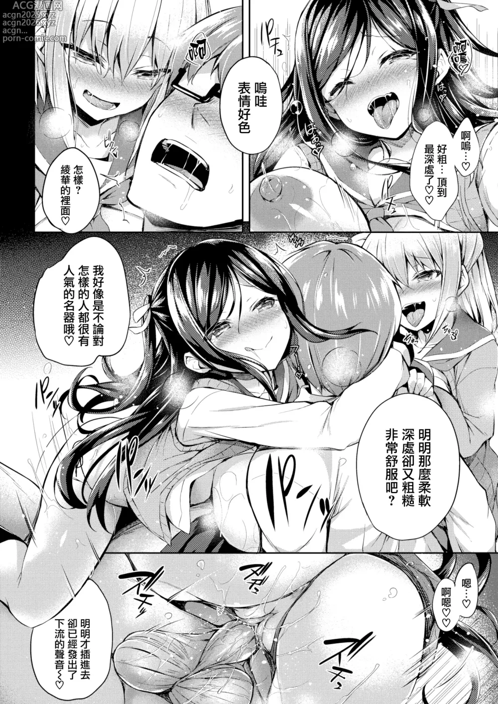 Page 16 of manga Futari no Omocha - Sex toy of Saucy Girls!! (decensored)