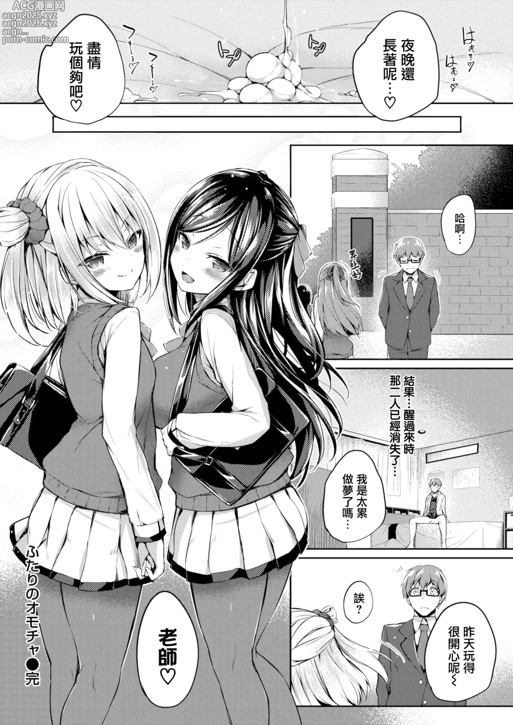 Page 20 of manga Futari no Omocha - Sex toy of Saucy Girls!! (decensored)