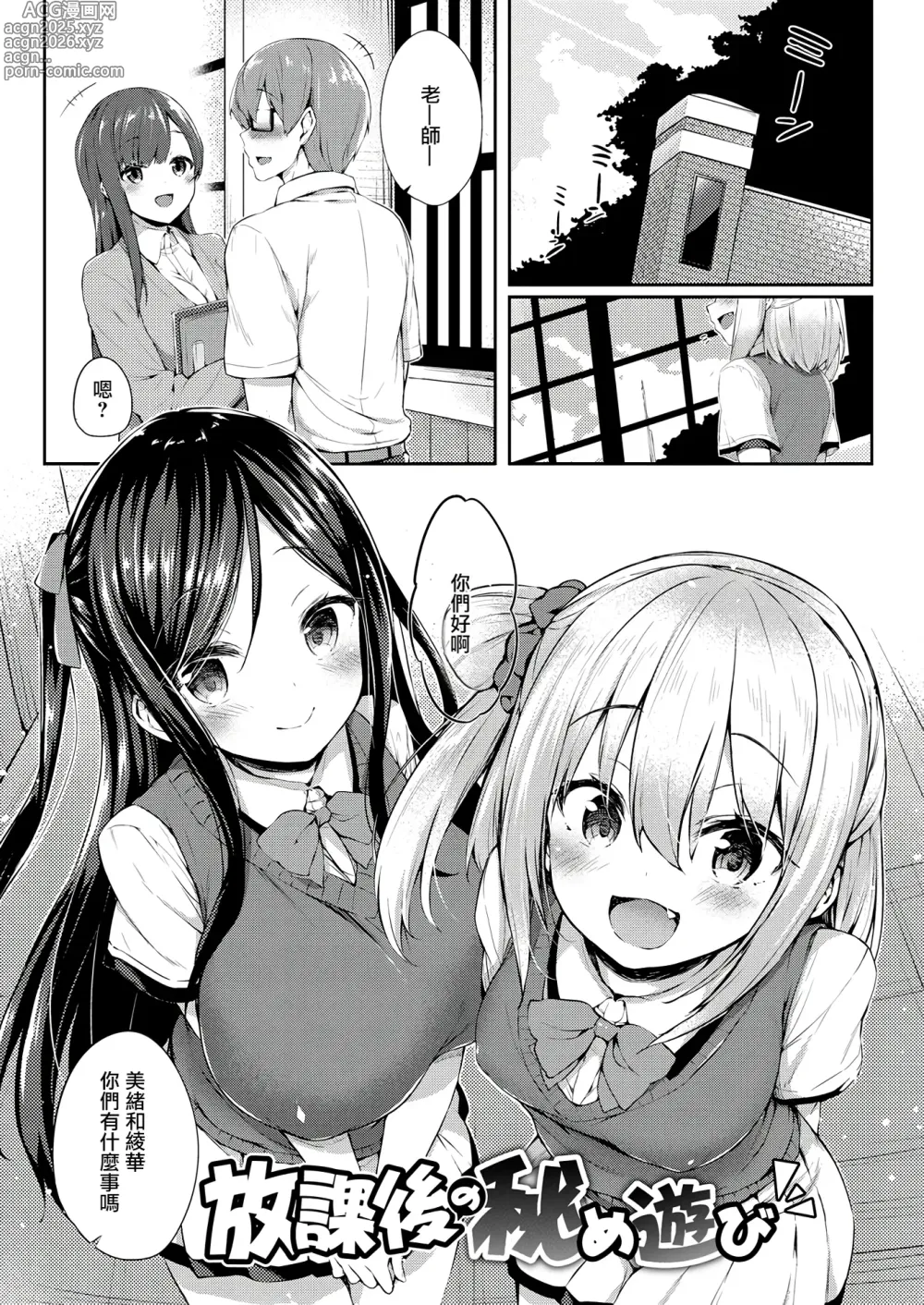 Page 21 of manga Futari no Omocha - Sex toy of Saucy Girls!! (decensored)