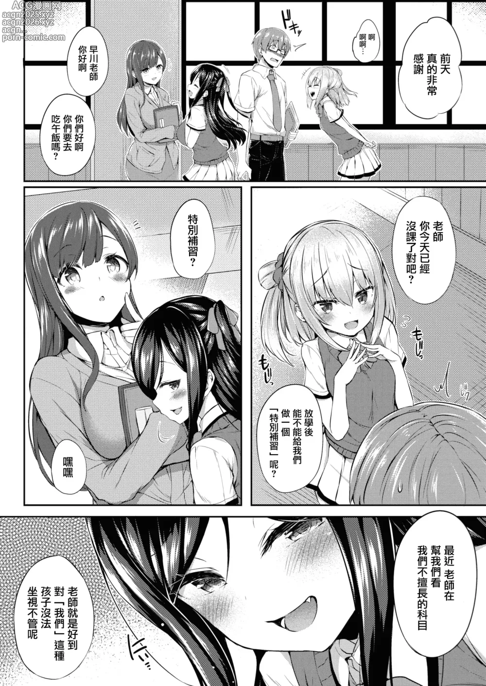 Page 22 of manga Futari no Omocha - Sex toy of Saucy Girls!! (decensored)