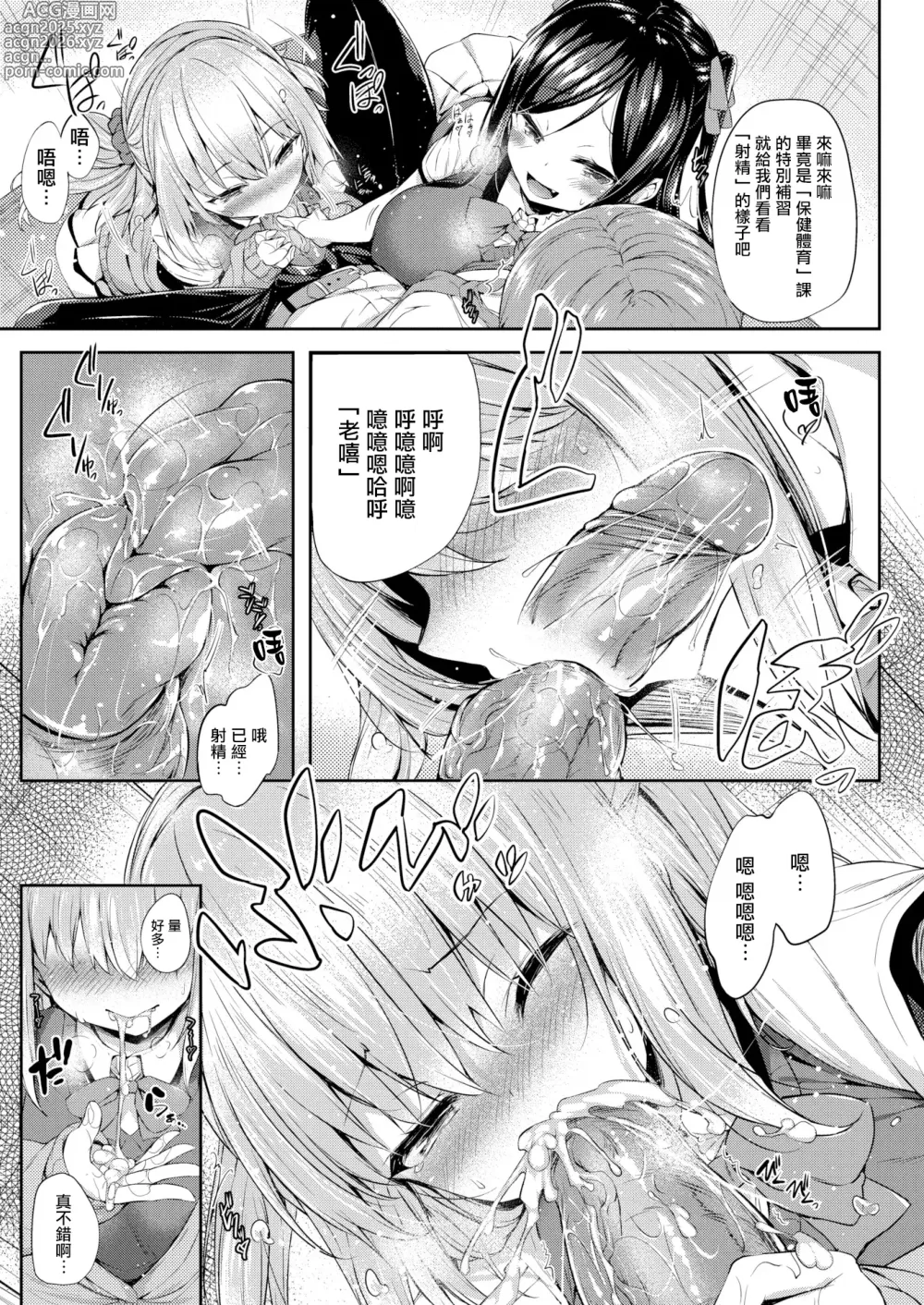 Page 27 of manga Futari no Omocha - Sex toy of Saucy Girls!! (decensored)