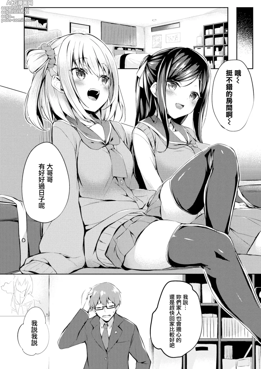 Page 6 of manga Futari no Omocha - Sex toy of Saucy Girls!! (decensored)