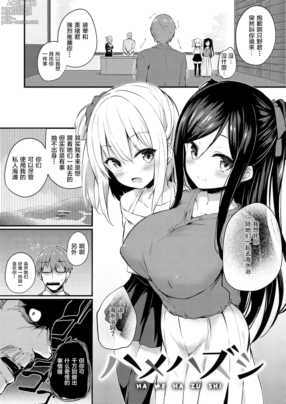 Page 59 of manga Futari no Omocha - Sex toy of Saucy Girls!! (decensored)