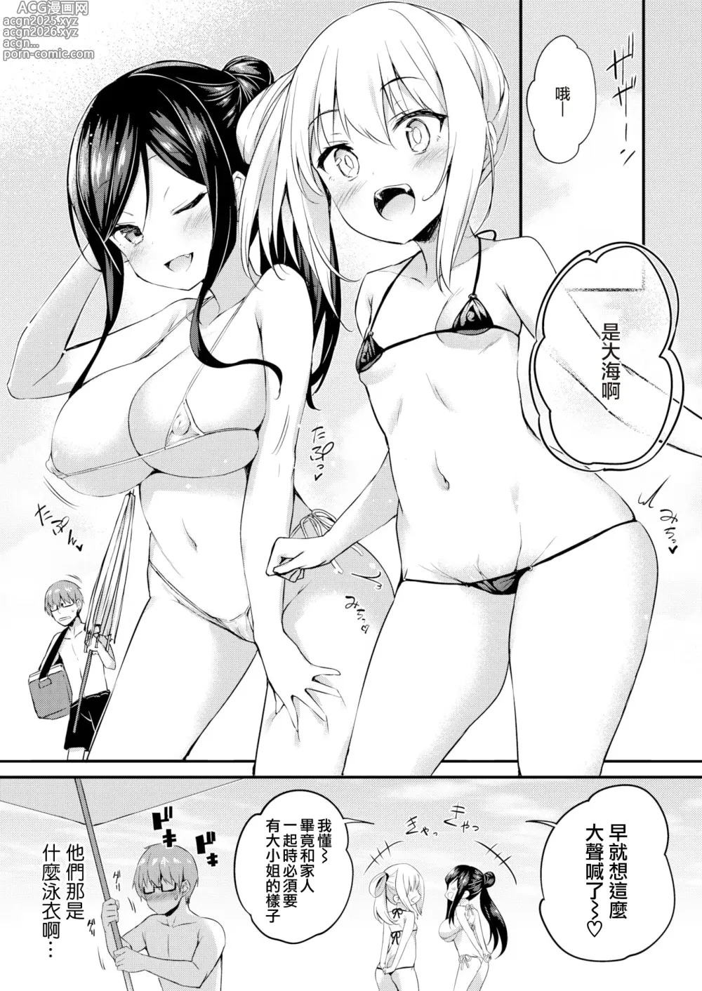 Page 60 of manga Futari no Omocha - Sex toy of Saucy Girls!! (decensored)