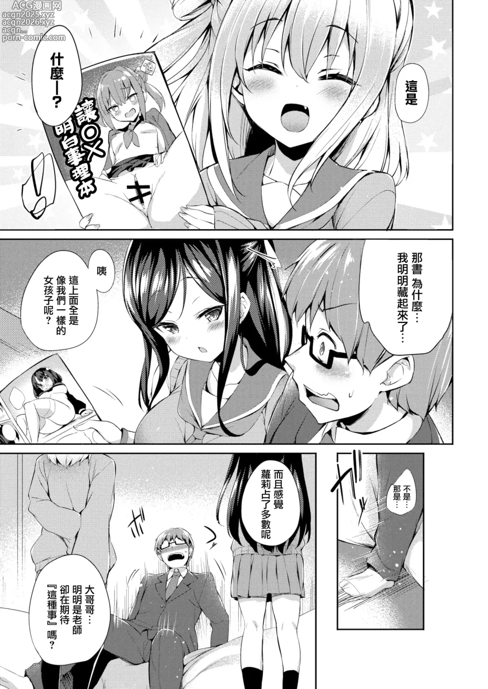 Page 7 of manga Futari no Omocha - Sex toy of Saucy Girls!! (decensored)