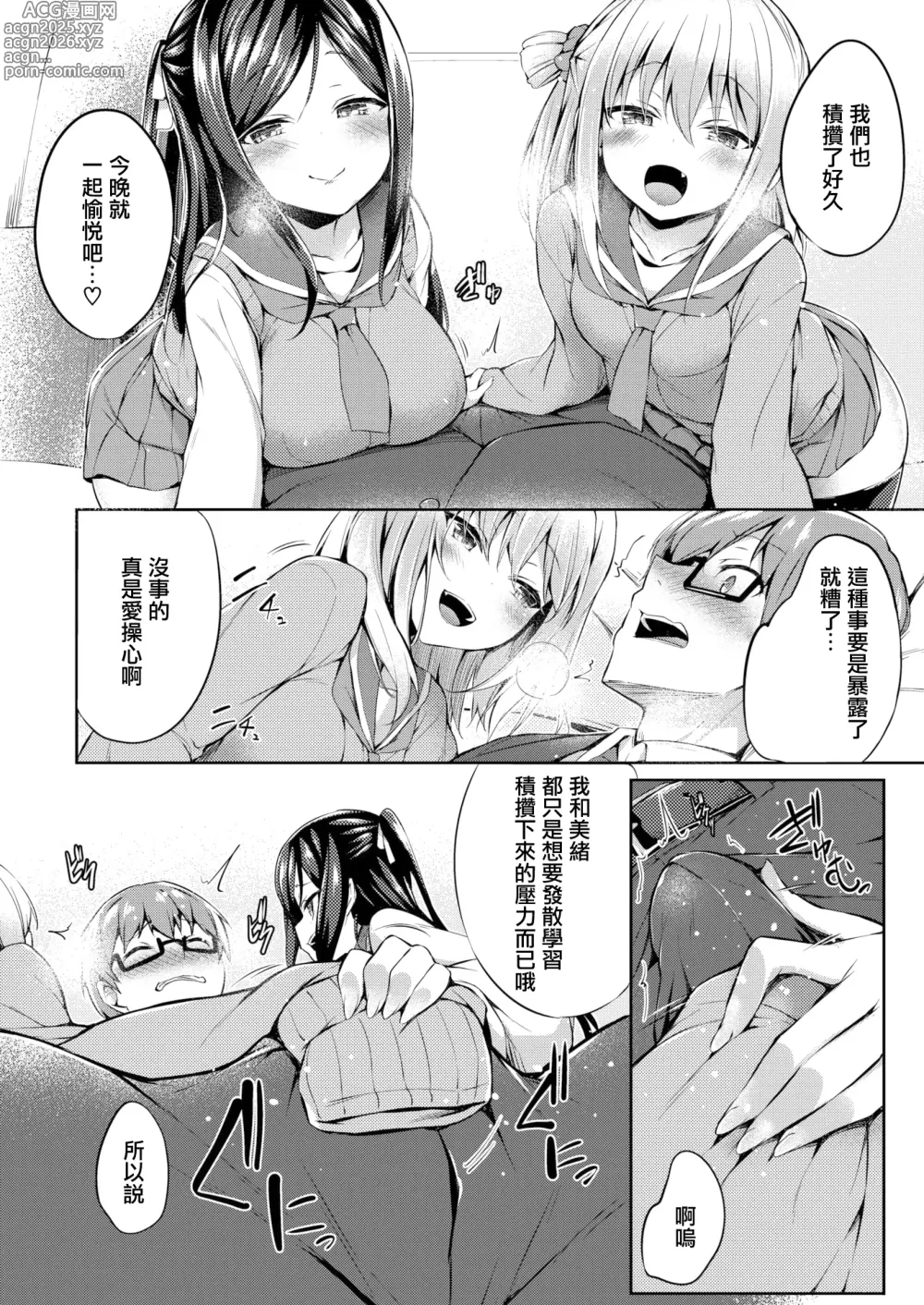 Page 8 of manga Futari no Omocha - Sex toy of Saucy Girls!! (decensored)