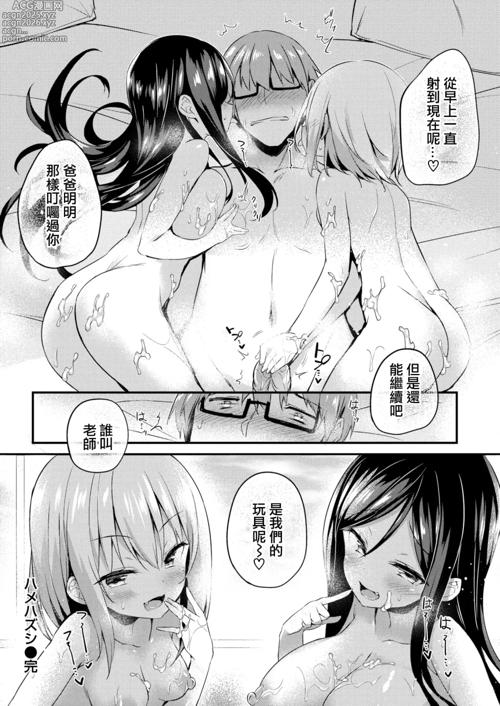 Page 74 of manga Futari no Omocha - Sex toy of Saucy Girls!! (decensored)