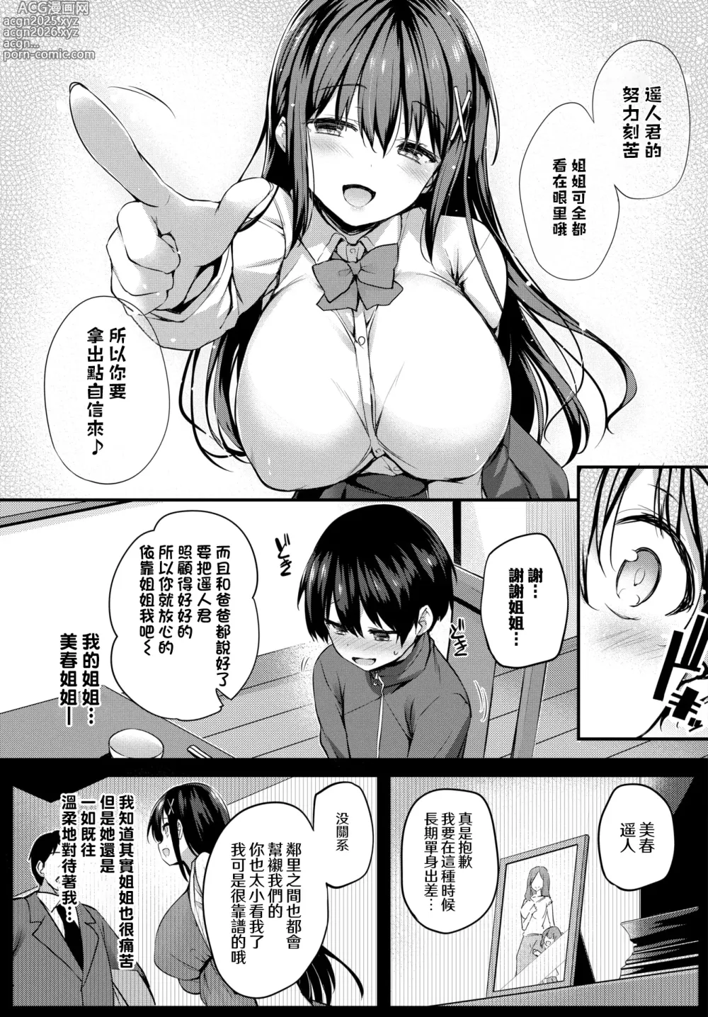 Page 4 of manga Boku no Onee-chan - My beloved was defiled and taken from me... (decensored)