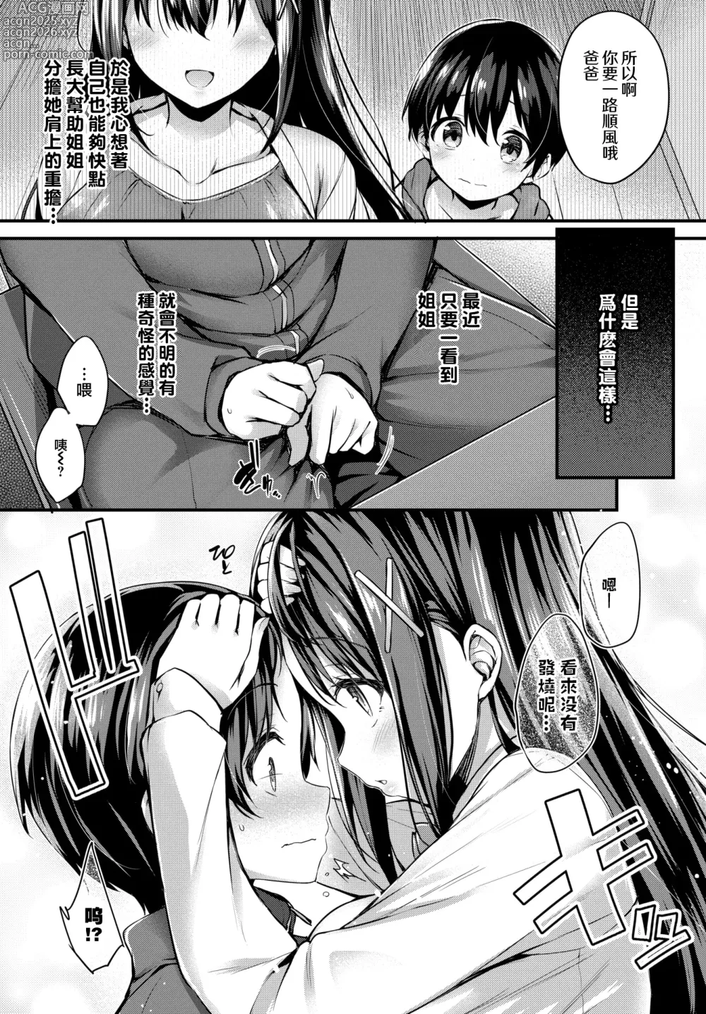 Page 5 of manga Boku no Onee-chan - My beloved was defiled and taken from me... (decensored)