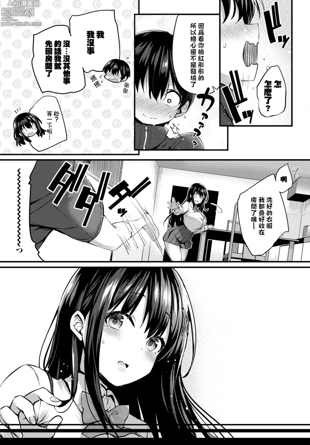 Page 6 of manga Boku no Onee-chan - My beloved was defiled and taken from me... (decensored)