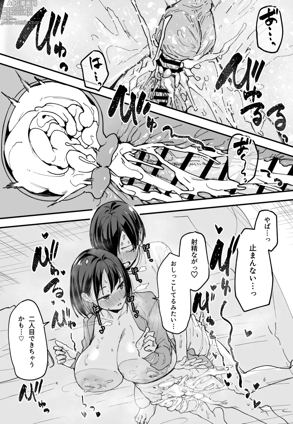 Page 24 of doujinshi 巨乳の友達と付き合うまでの話 後日談