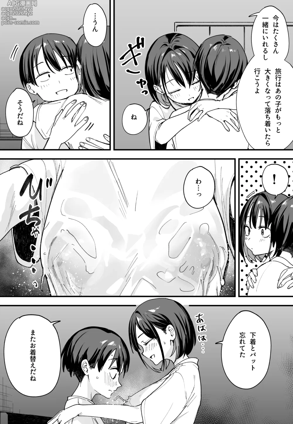 Page 36 of doujinshi 巨乳の友達と付き合うまでの話 後日談