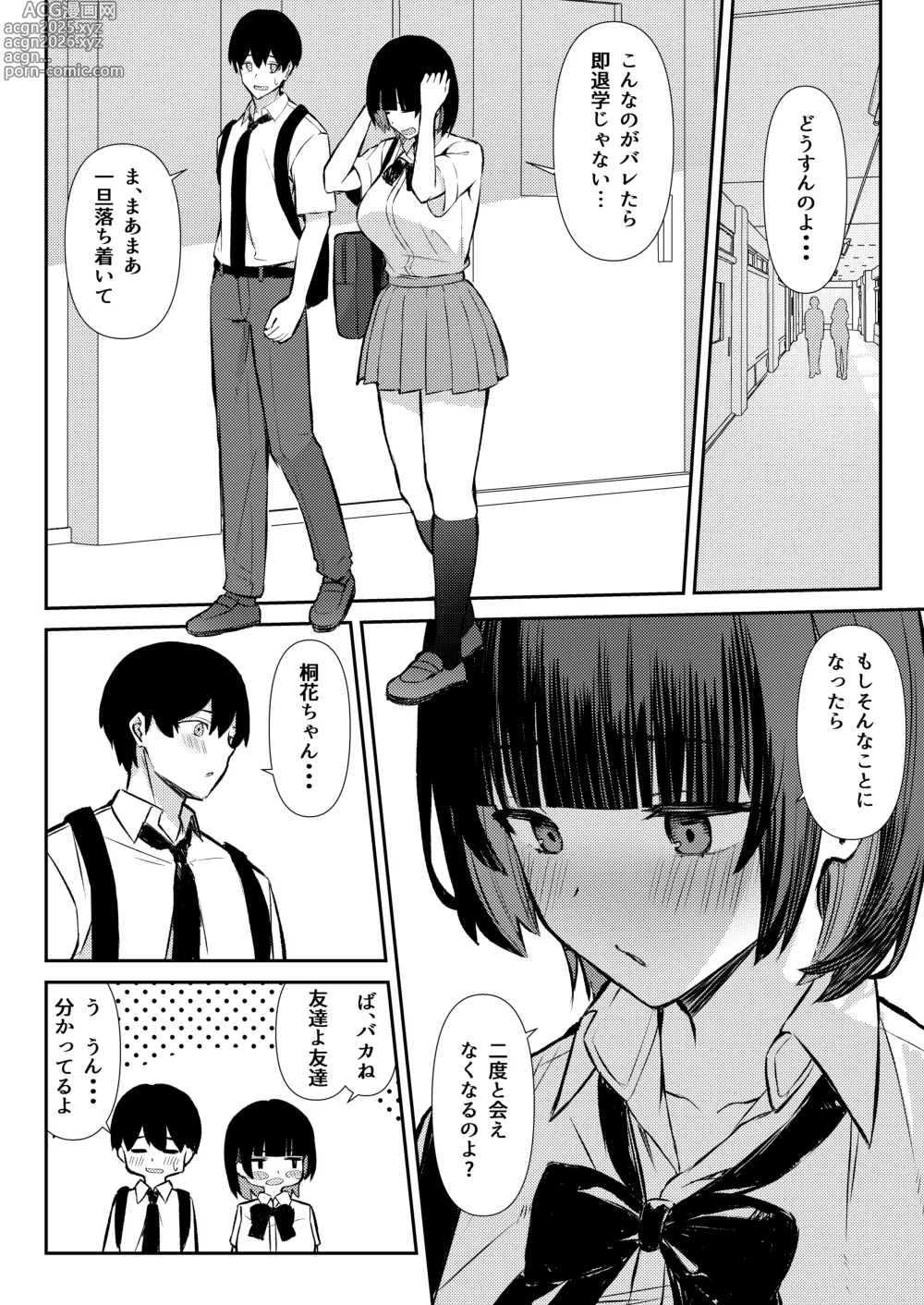 Page 11 of doujinshi Osananajimi wa Honki Koubi de NTRreru