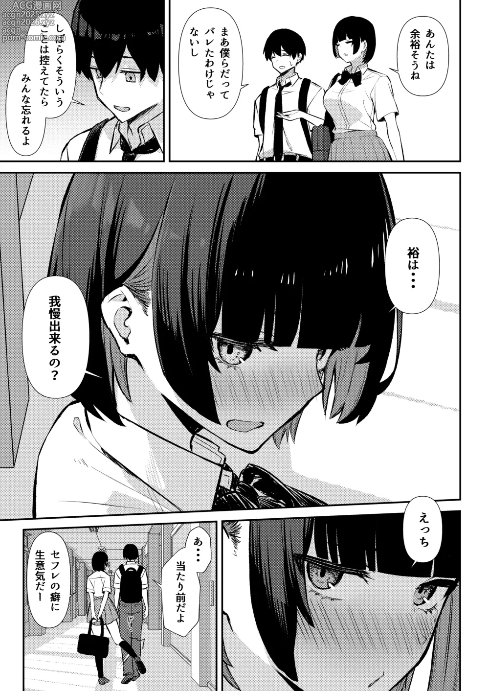 Page 12 of doujinshi Osananajimi wa Honki Koubi de NTRreru