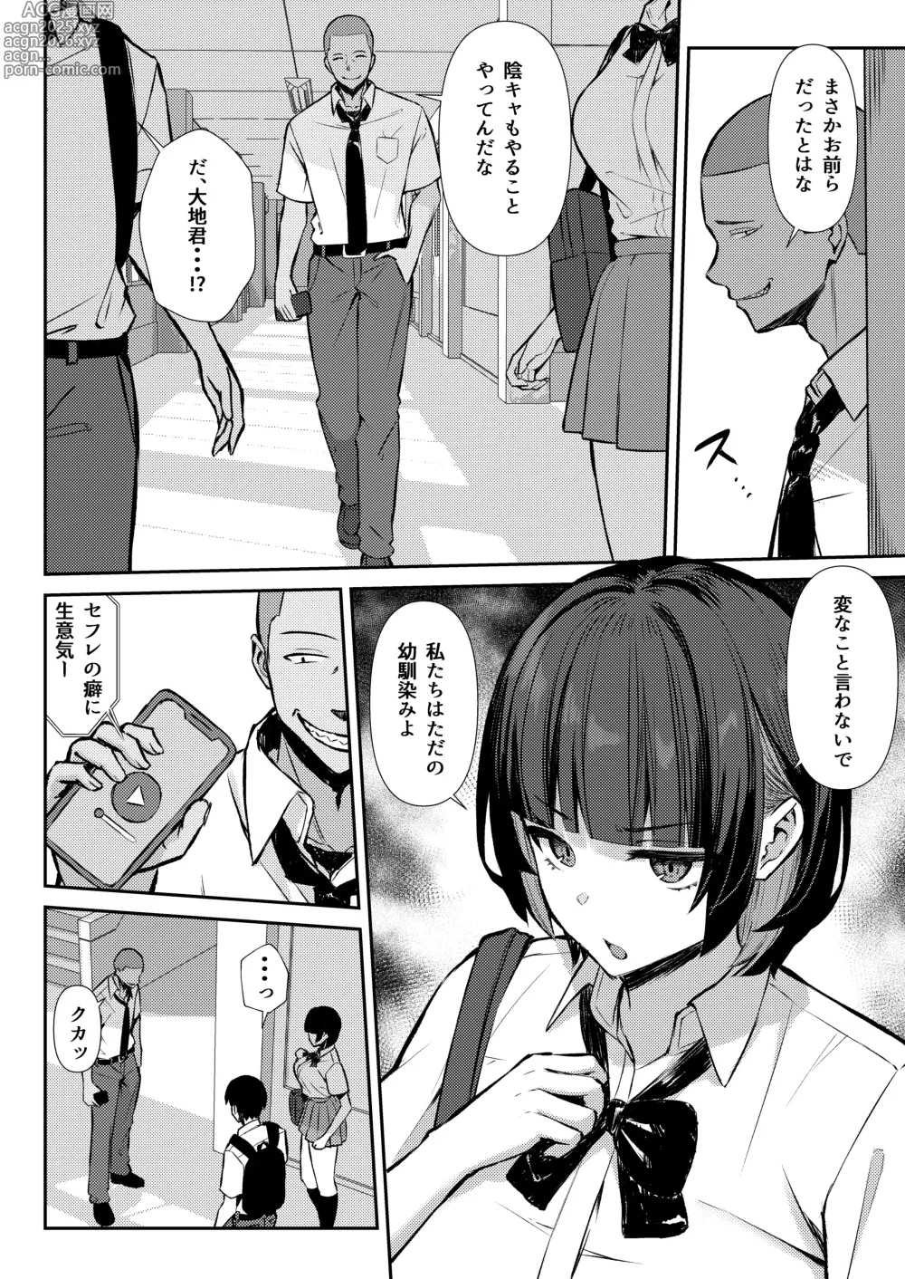 Page 13 of doujinshi Osananajimi wa Honki Koubi de NTRreru