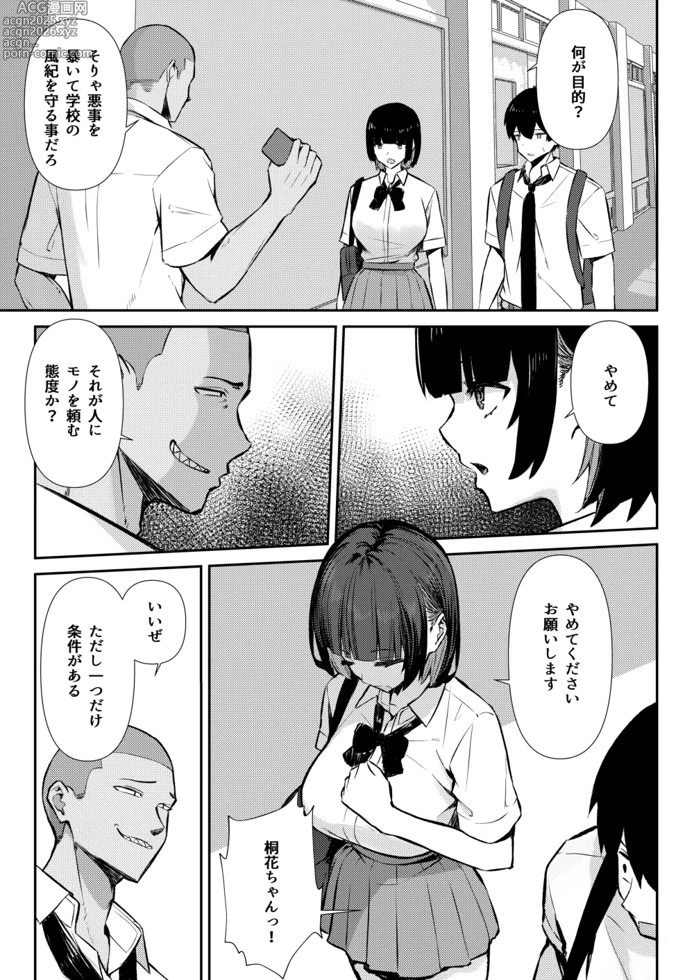 Page 14 of doujinshi Osananajimi wa Honki Koubi de NTRreru