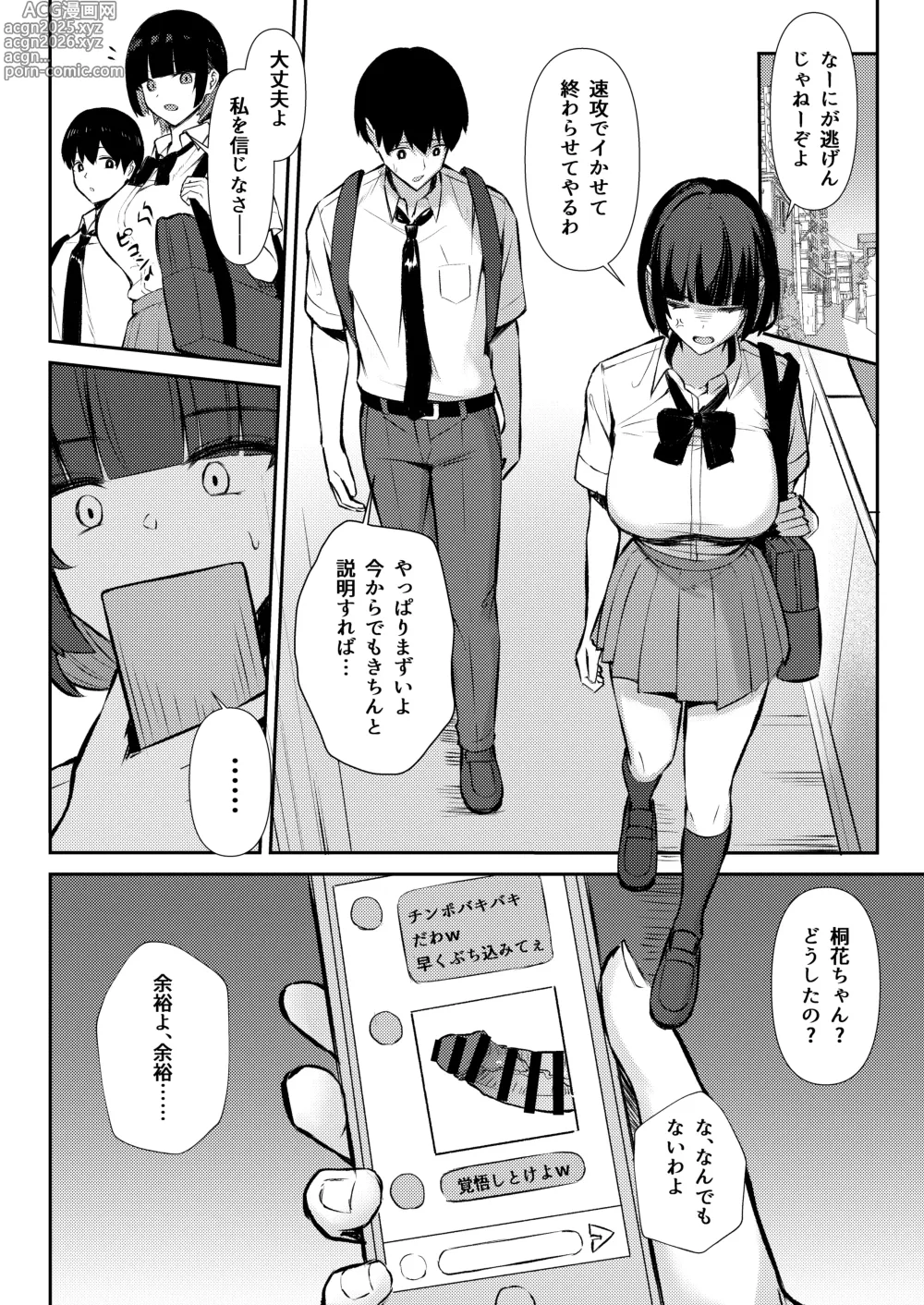 Page 17 of doujinshi Osananajimi wa Honki Koubi de NTRreru