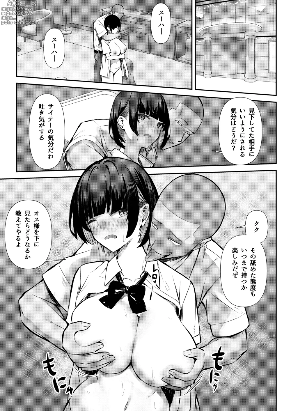 Page 18 of doujinshi Osananajimi wa Honki Koubi de NTRreru